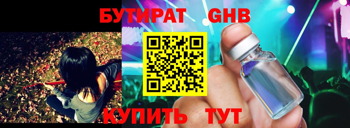 Бутират жидкий экстази Псков