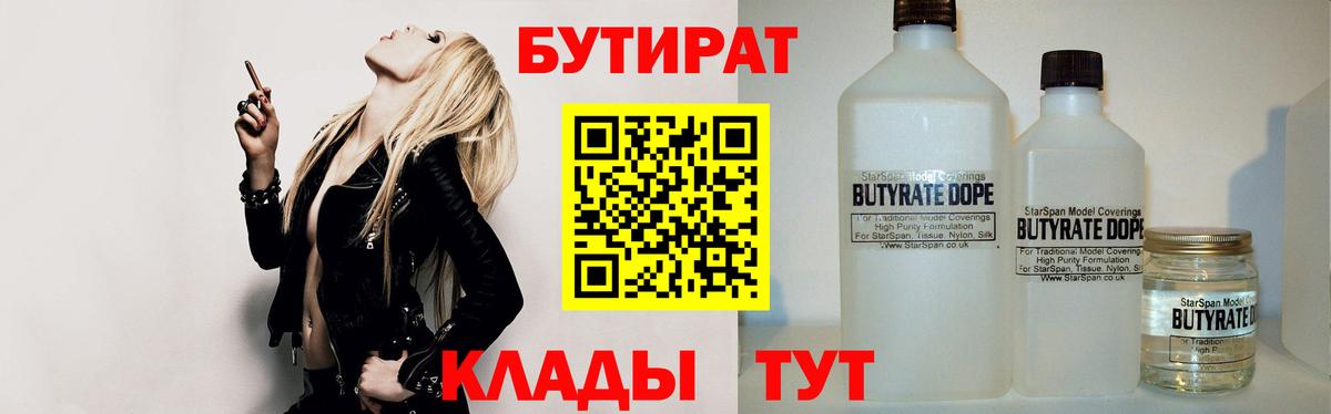 Псков  Бутират GHB  Бутират  Вход с VPN 