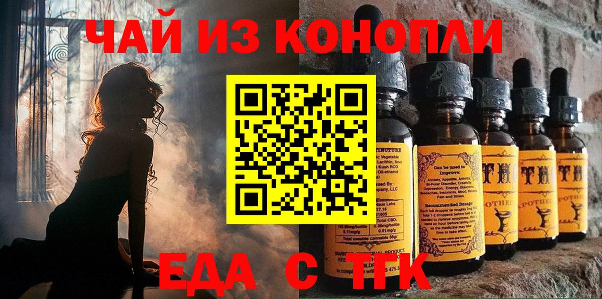 Еда ТГК марихуана  Вход с VPN  Псков 