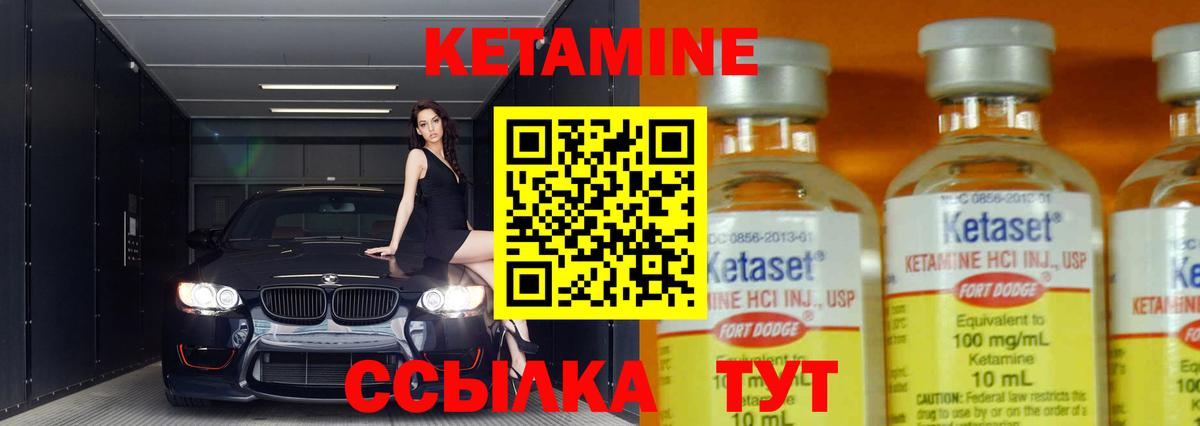 Кетамин ketamine Псков
