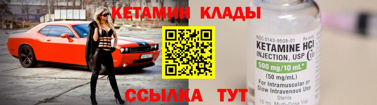 Кетамин ketamine  Вход с VPN  Псков 