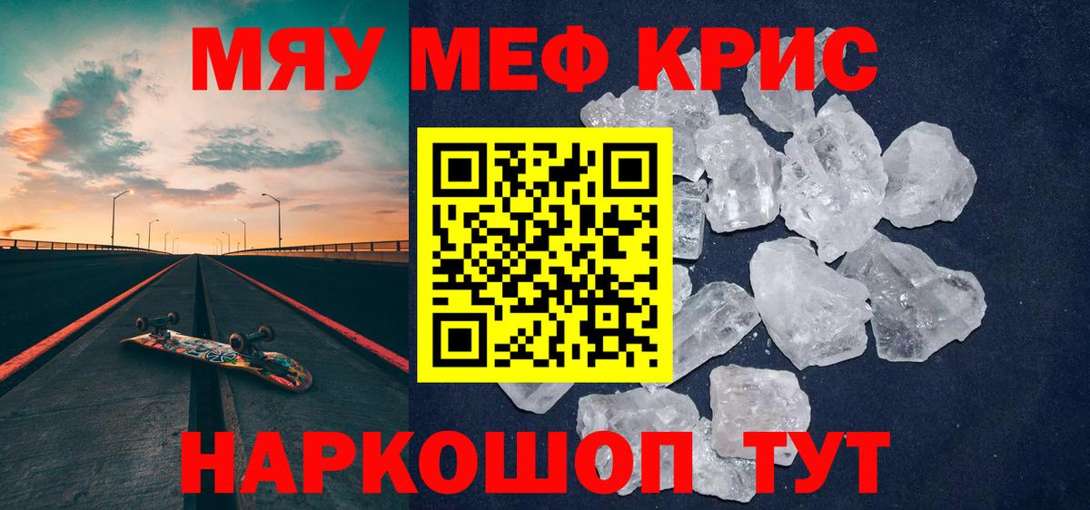 Меф мяу мяу мука Псков