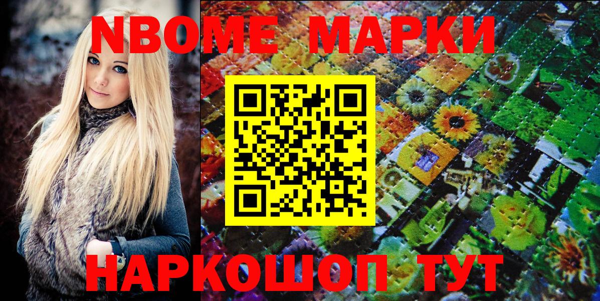 Псков  Марки N-bome 1,8мг  Наркотические марки  Вход с VPN  Марки N-bome 1,8мг 