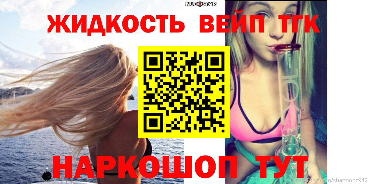 Псков  купить  цена  Вход с VPN  ТГК вейп 